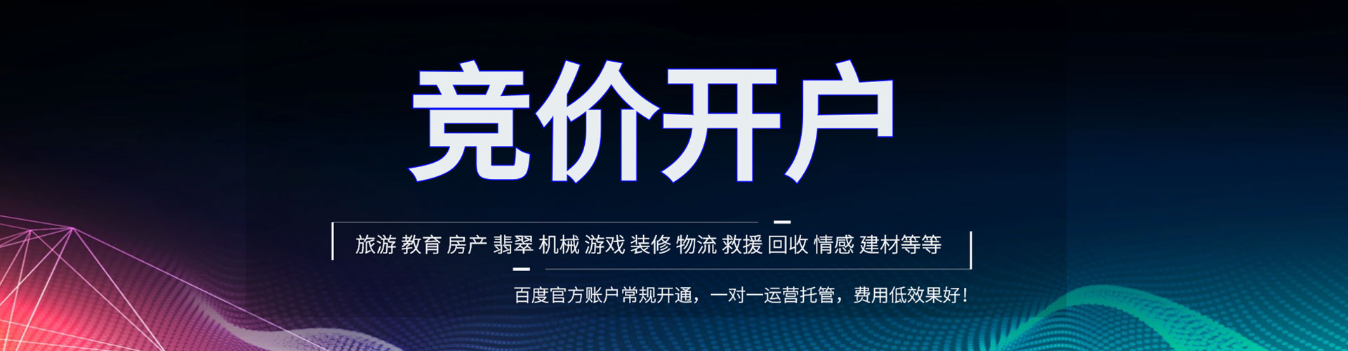 电白百度搜索推广